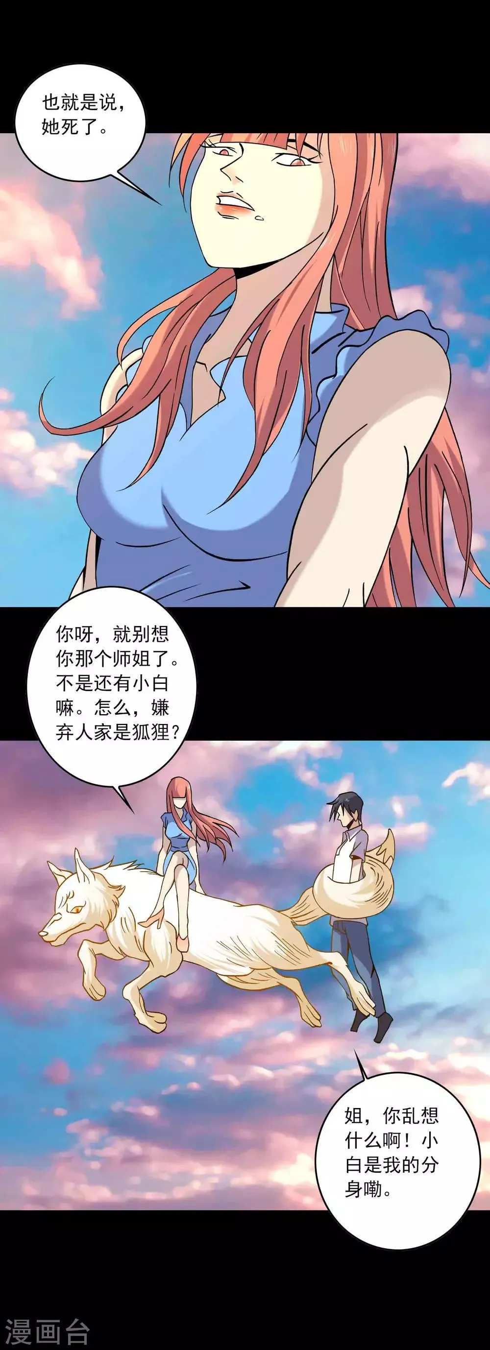 最终话 终结 第10页