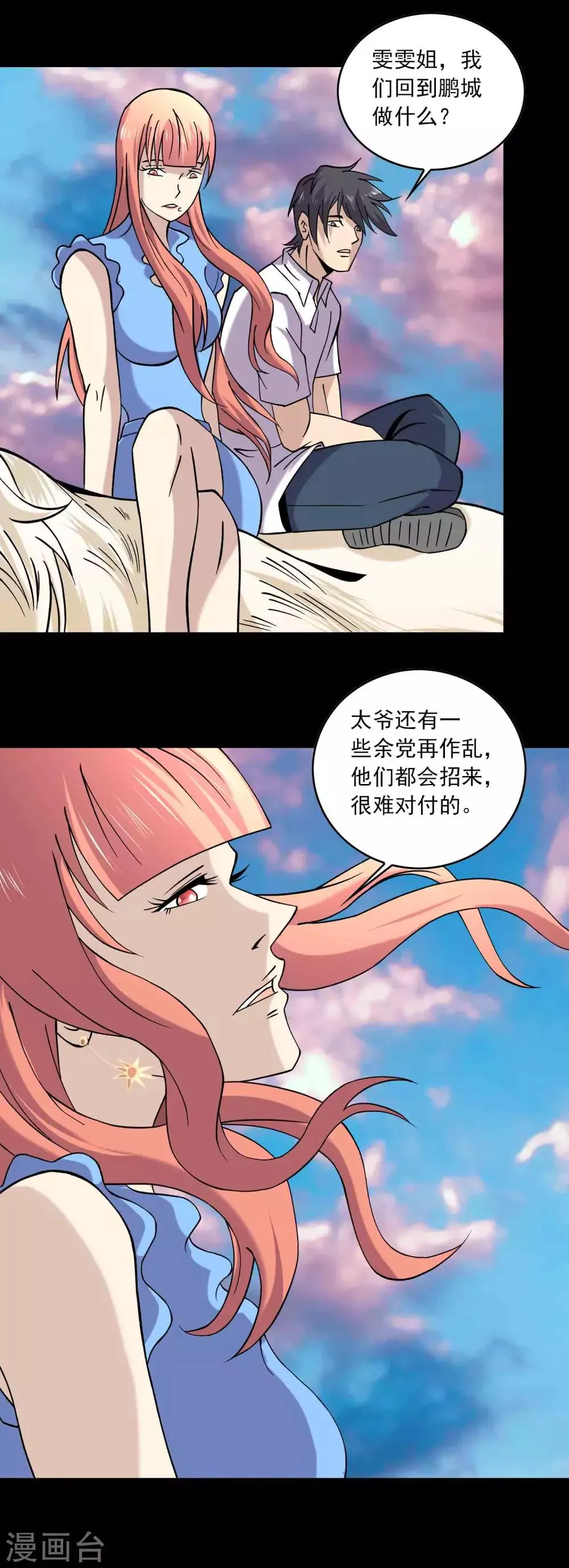 最终话 终结 第14页