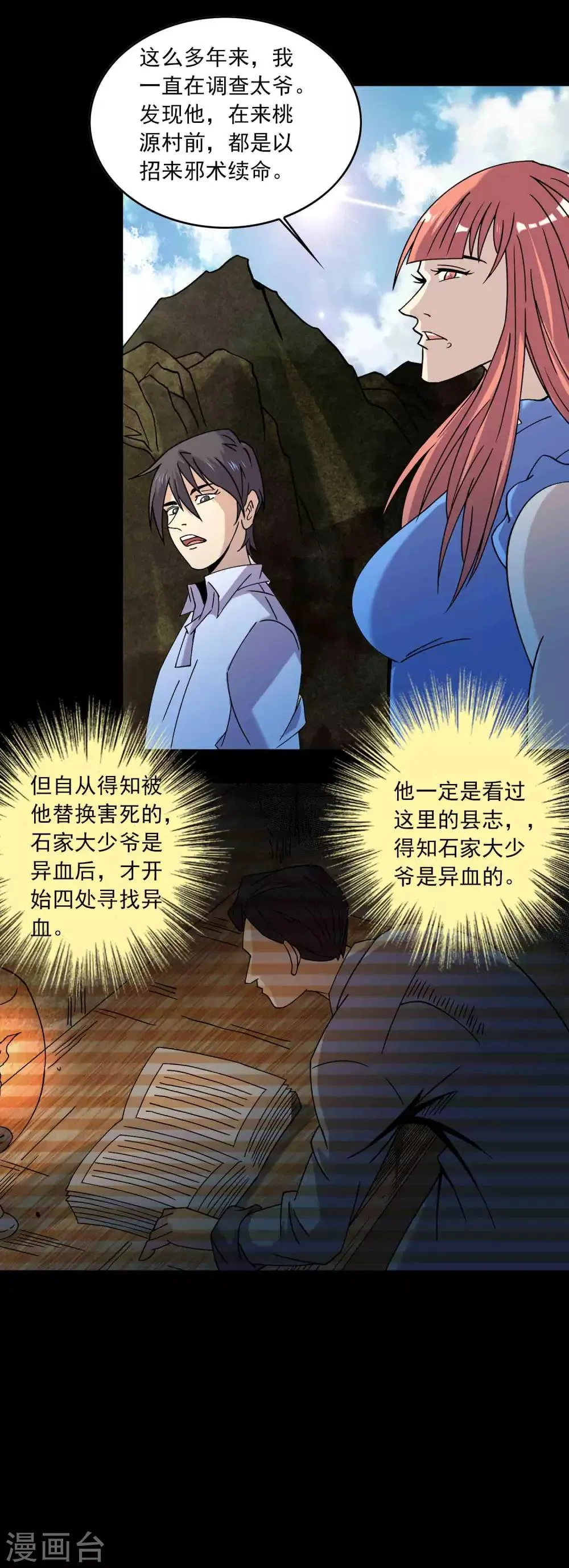 最终话 终结 第23页
