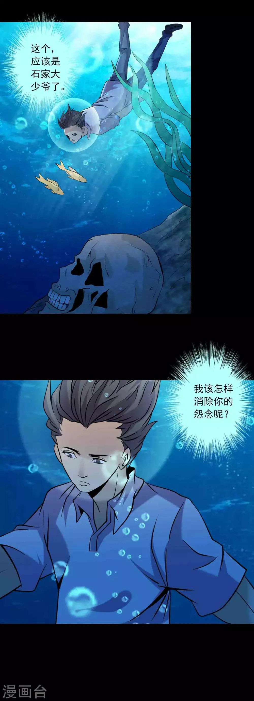 最终话 终结 第28页