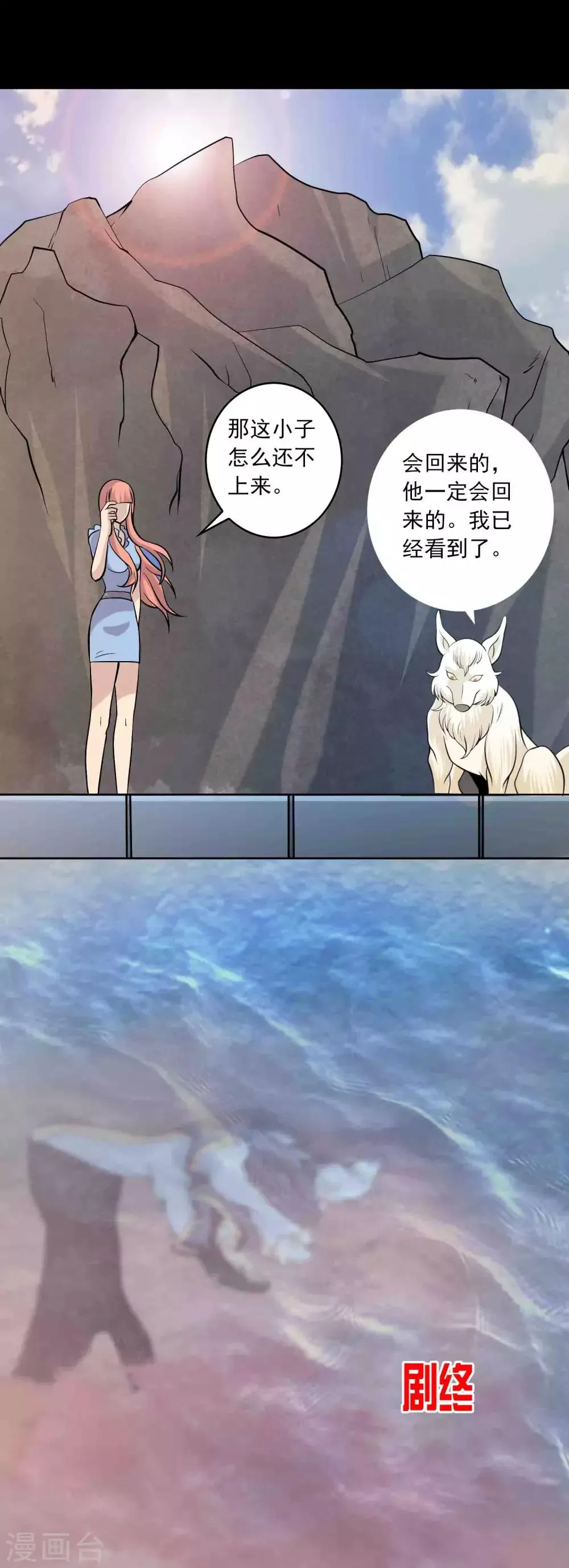 最终话 终结 第30页