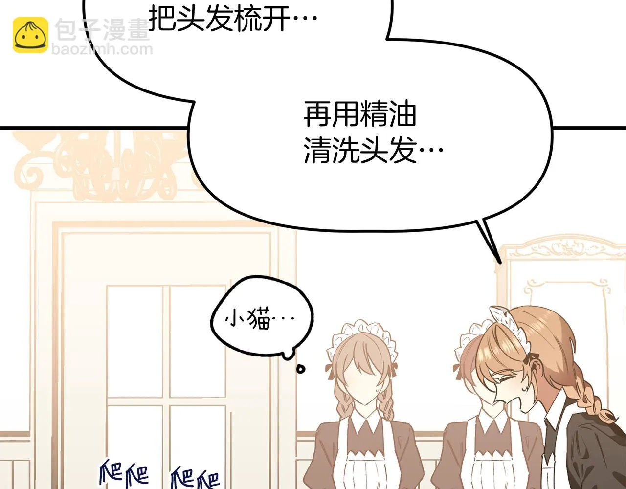 第36话 王女杰妮思 第85页