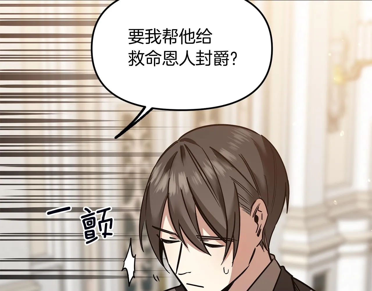 第34话 我很奇怪 第113页