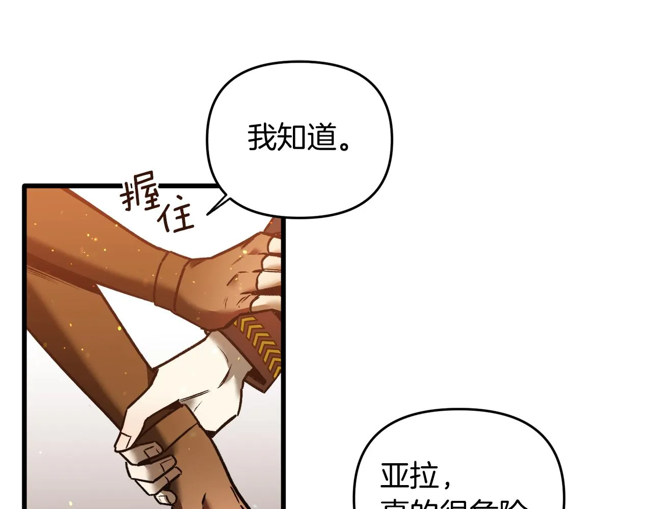第31话 追随 第112页