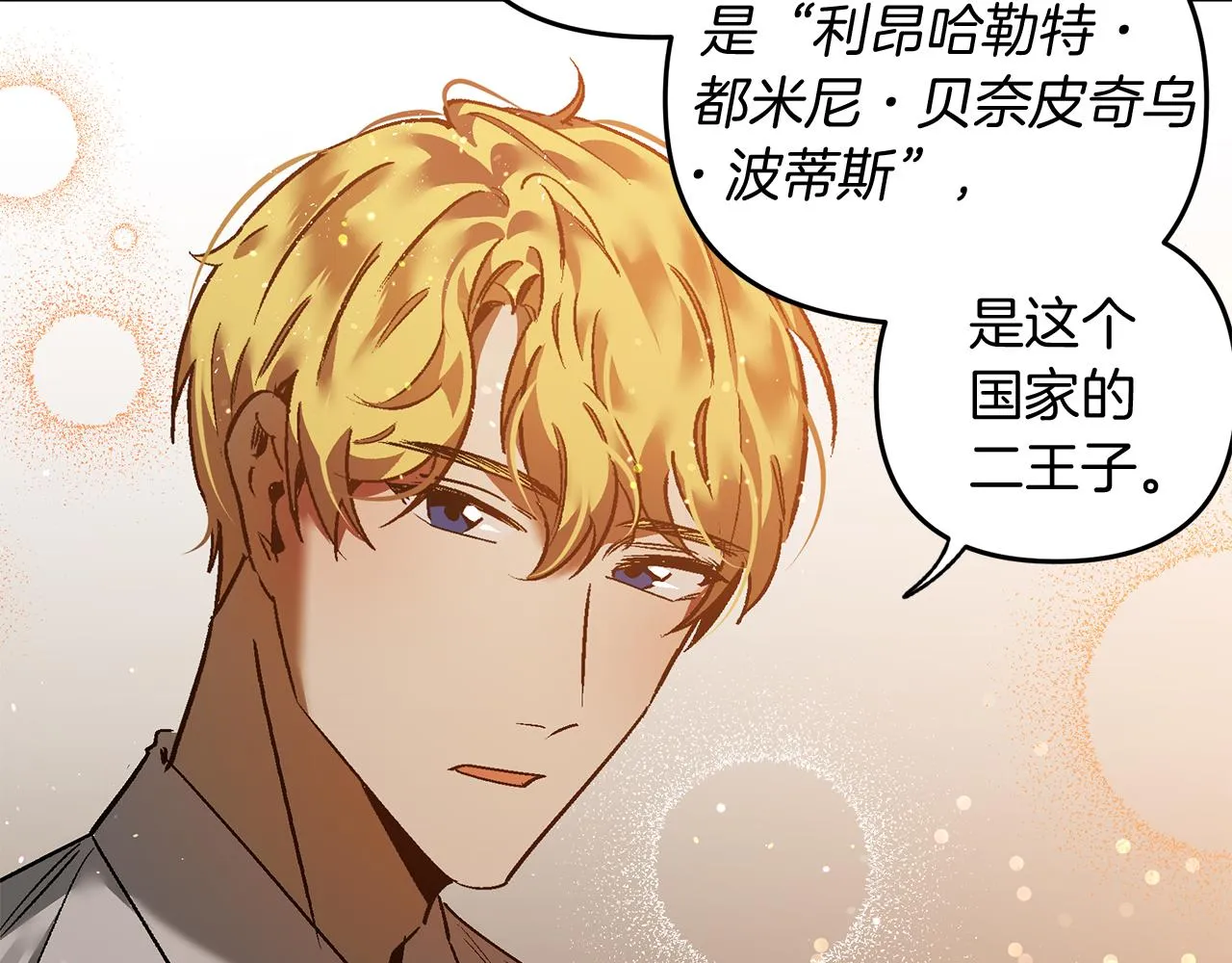 第28话 我等你回来 第20页