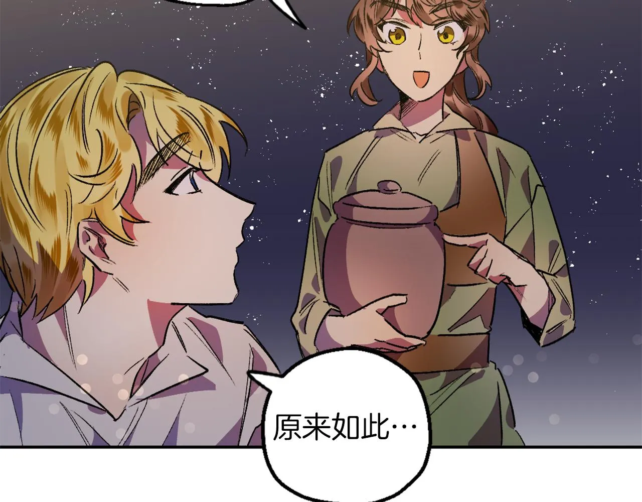 第7话 起名废 第7页
