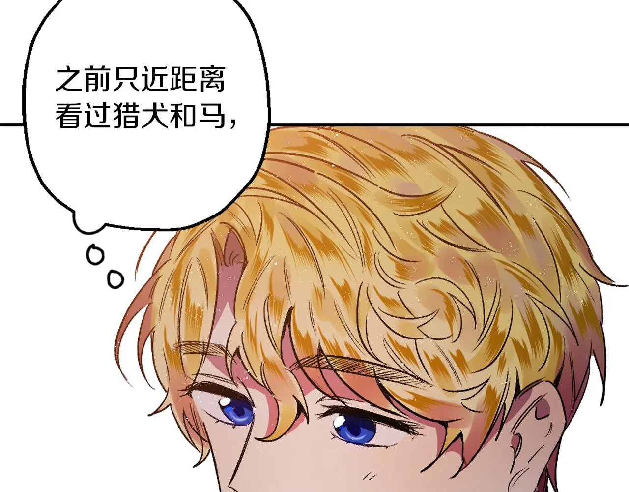 第7话 起名废 第14页