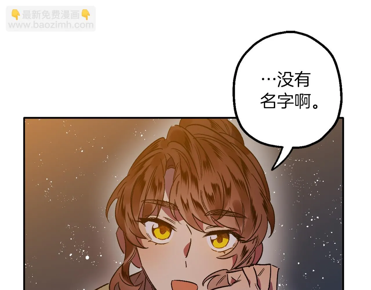 第7话 起名废 第19页