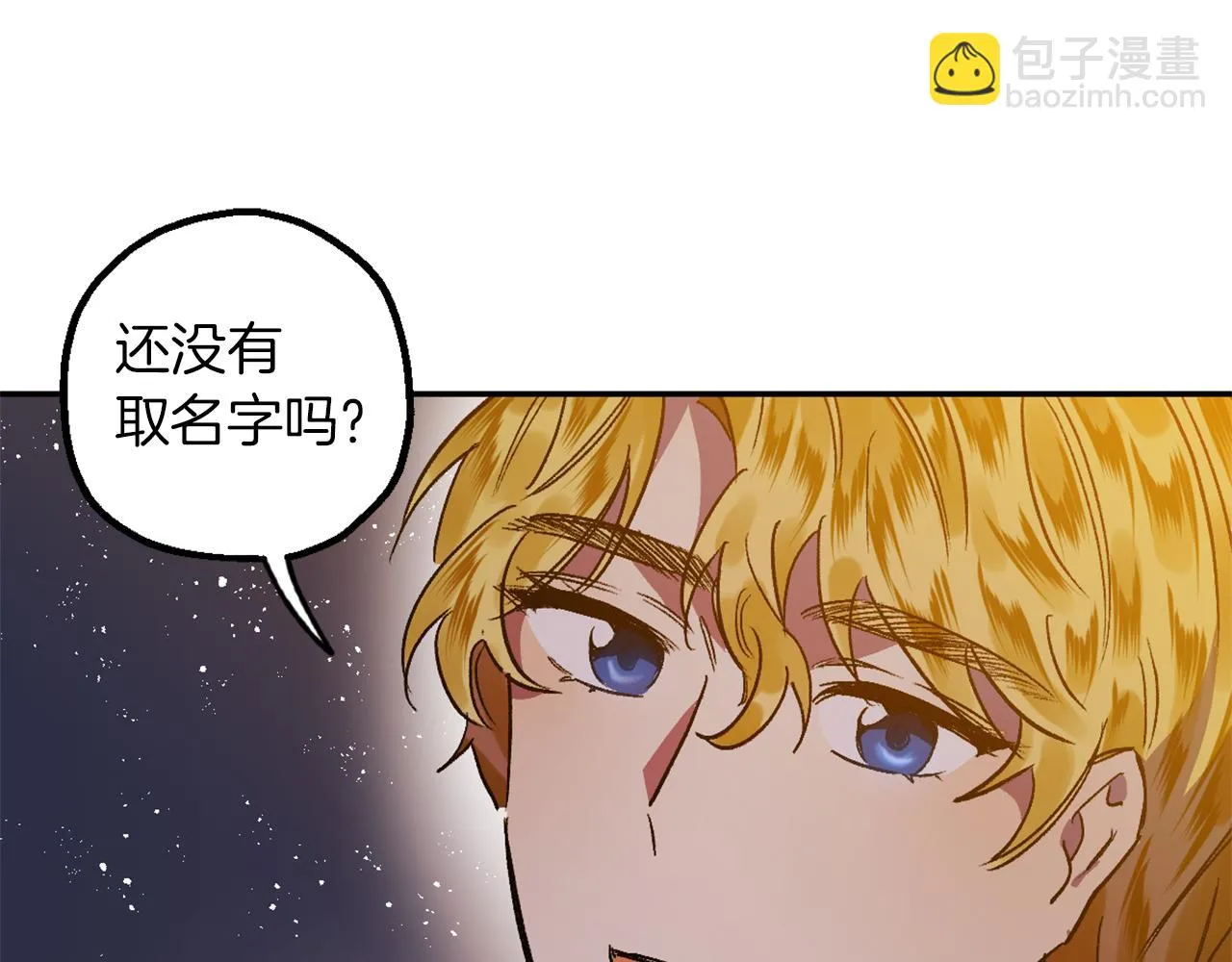 第7话 起名废 第21页