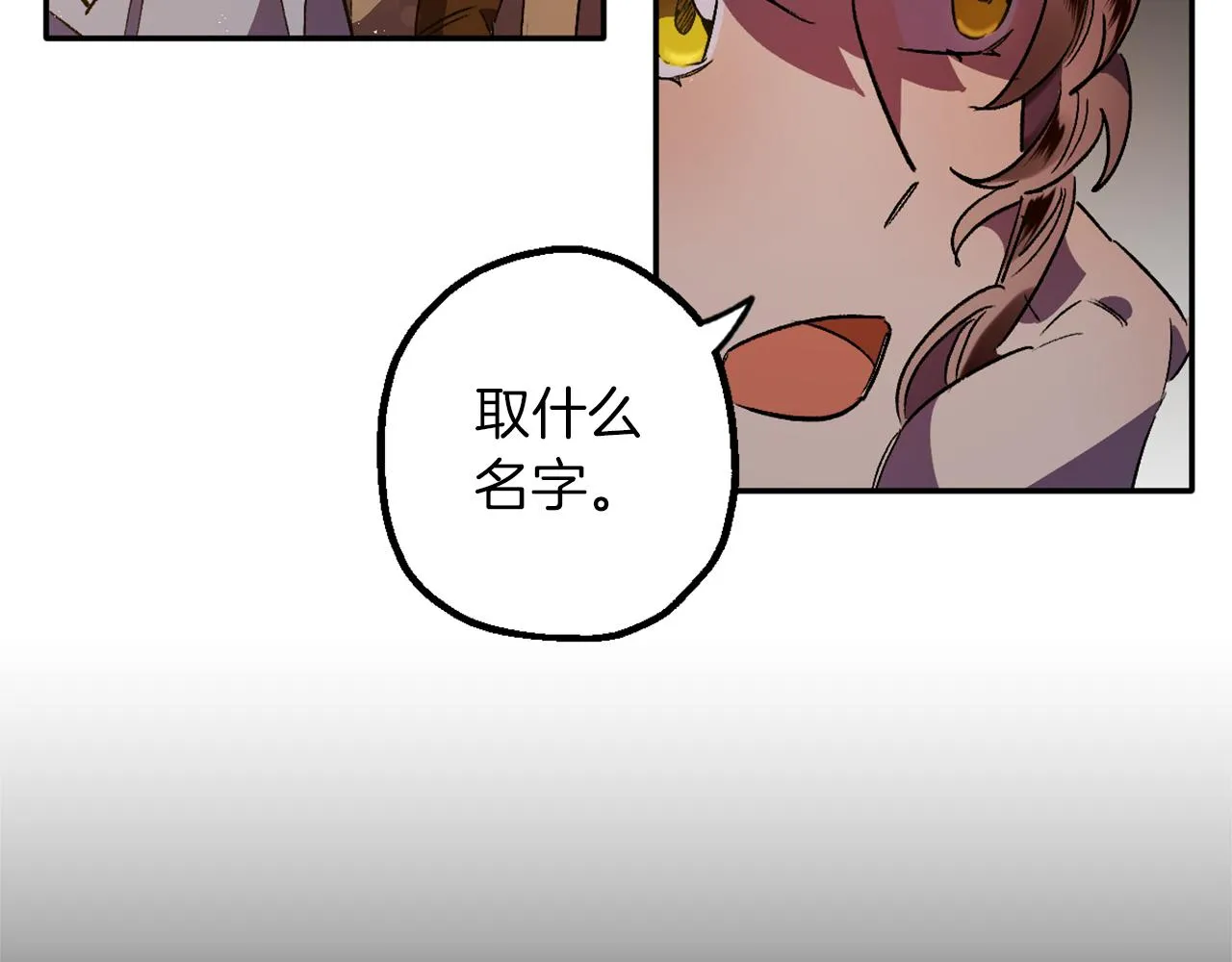 第7话 起名废 第24页