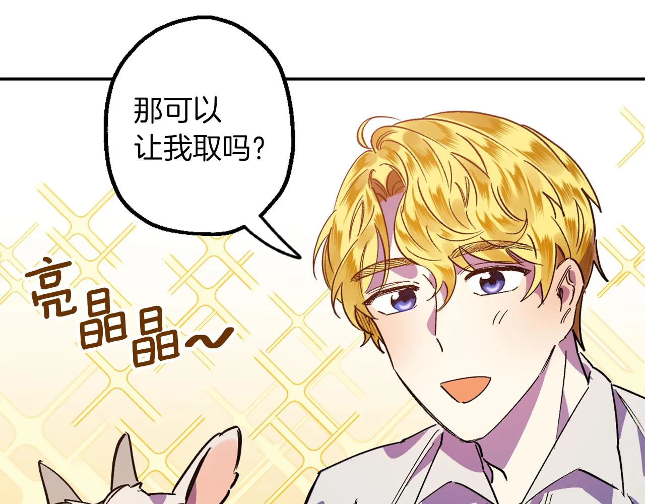 第7话 起名废 第42页