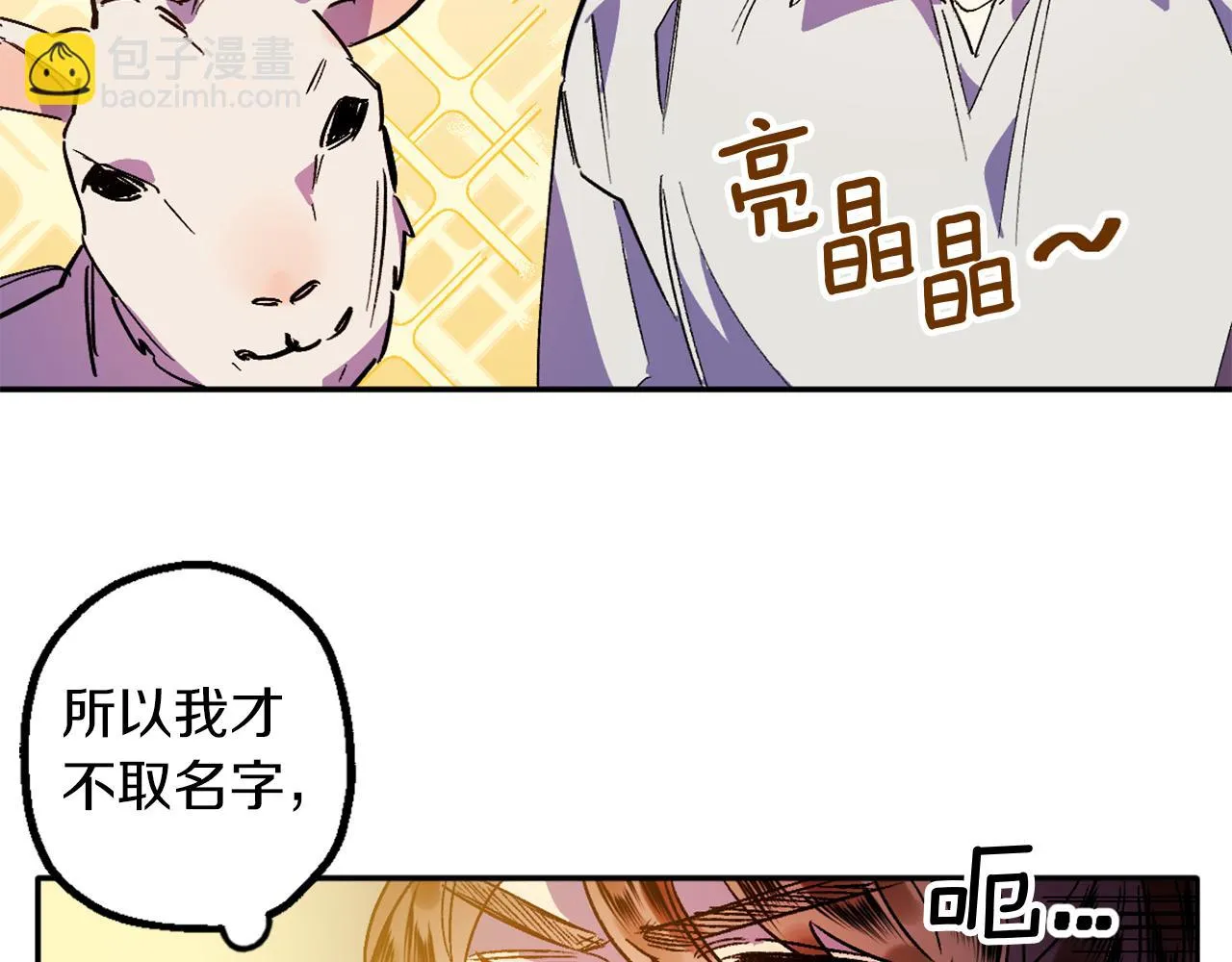 第7话 起名废 第43页
