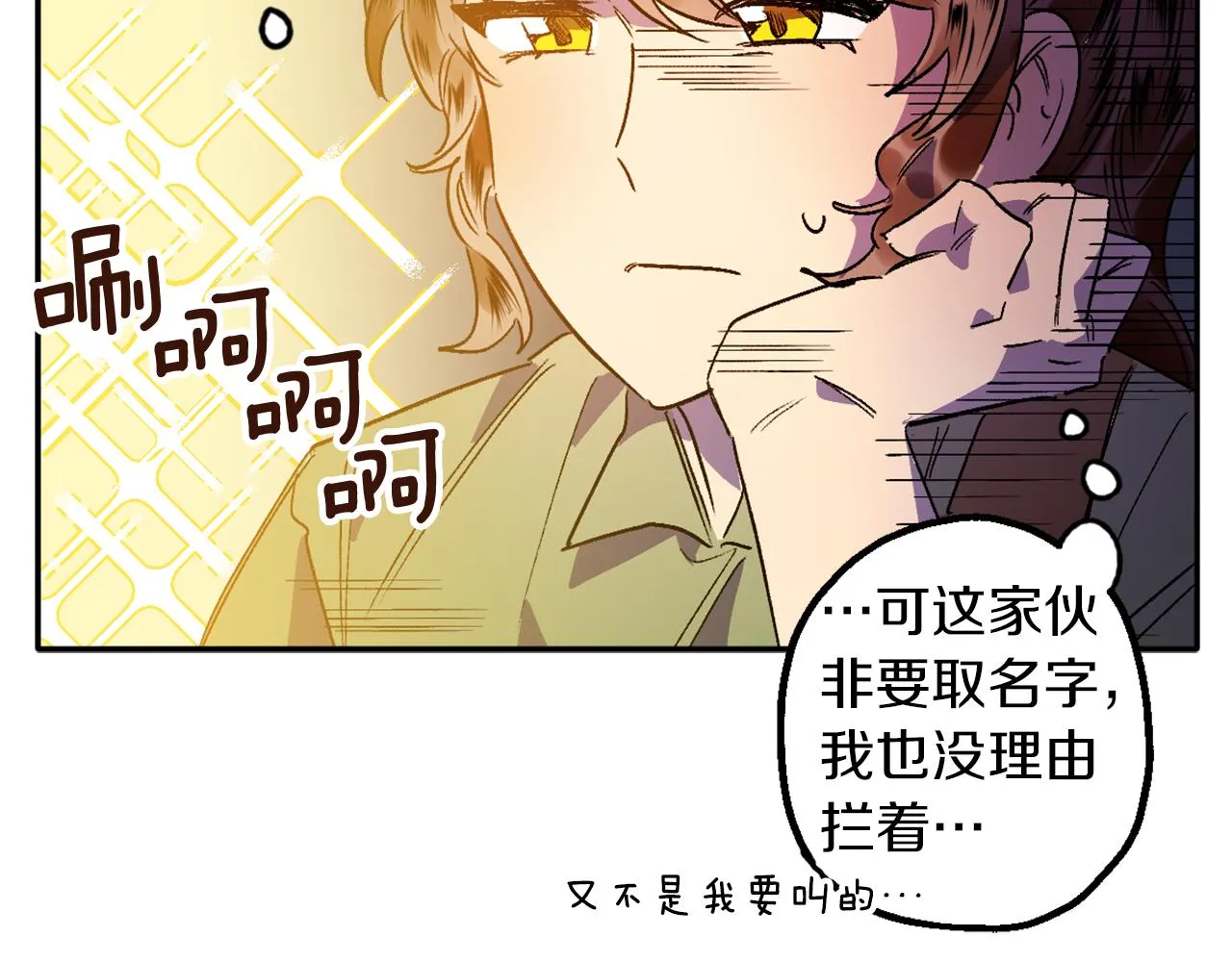 第7话 起名废 第44页