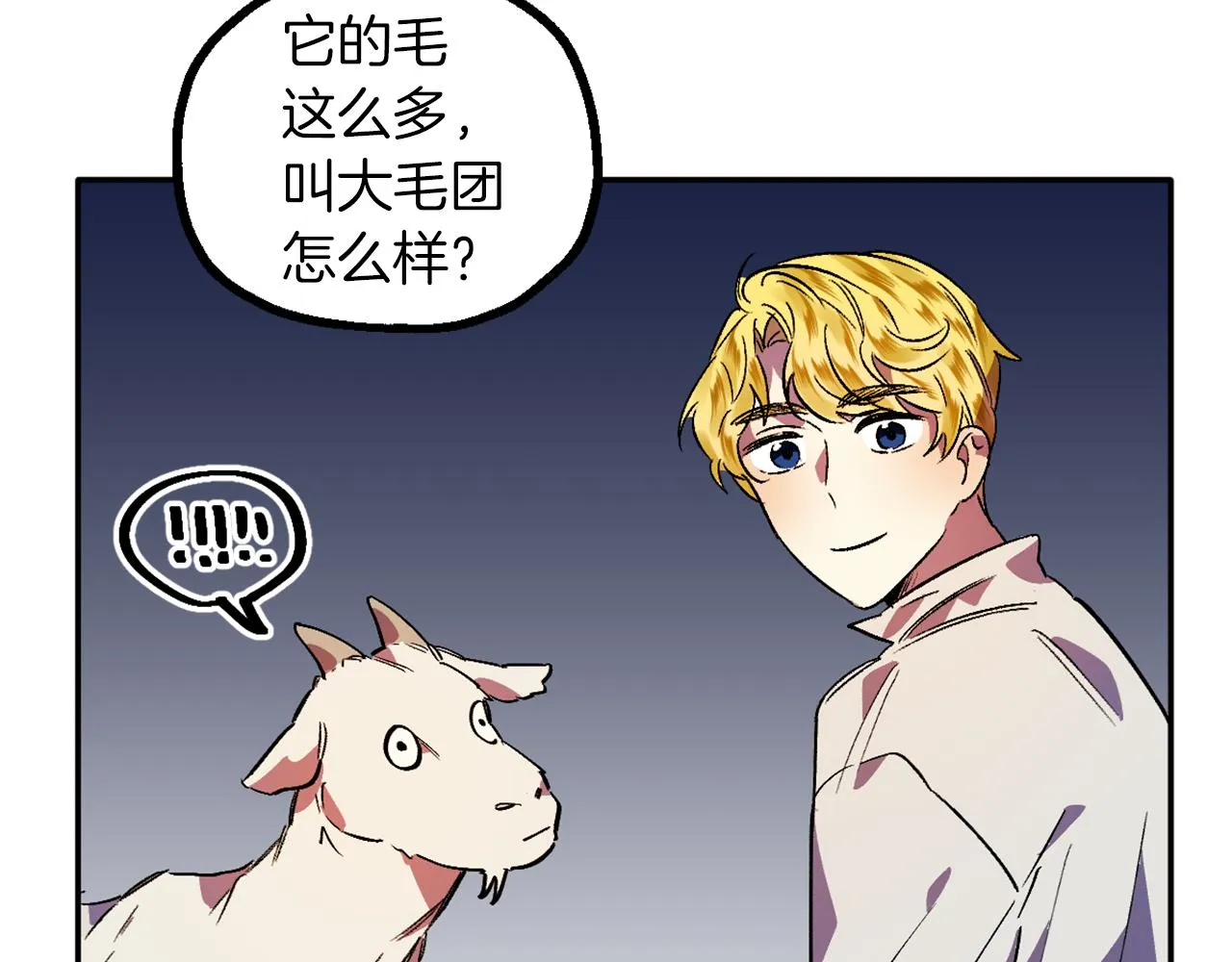 第7话 起名废 第51页