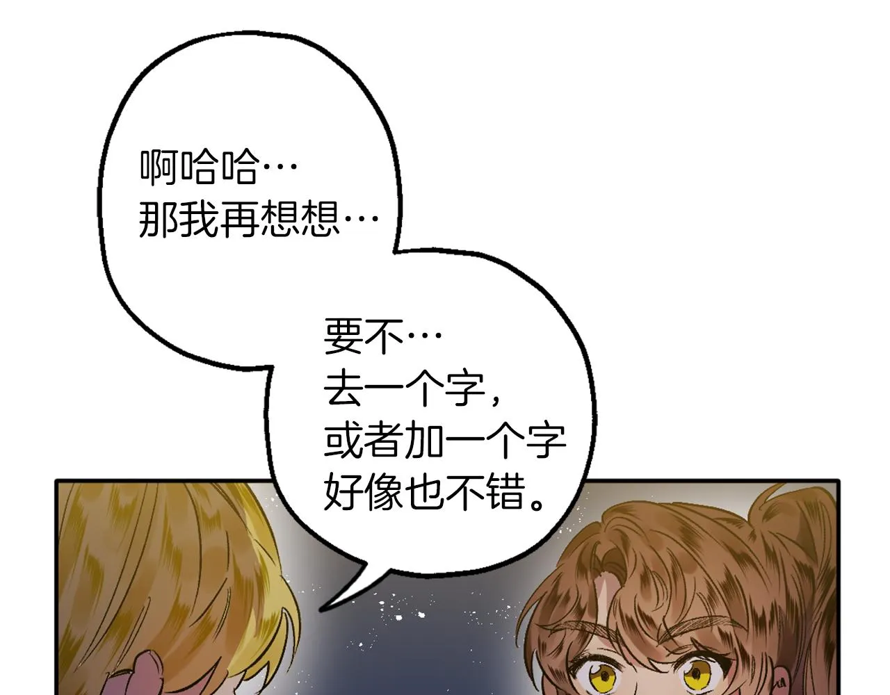 第7话 起名废 第54页