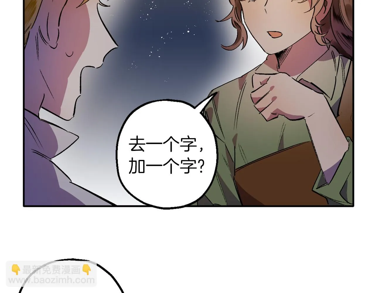 第7话 起名废 第55页