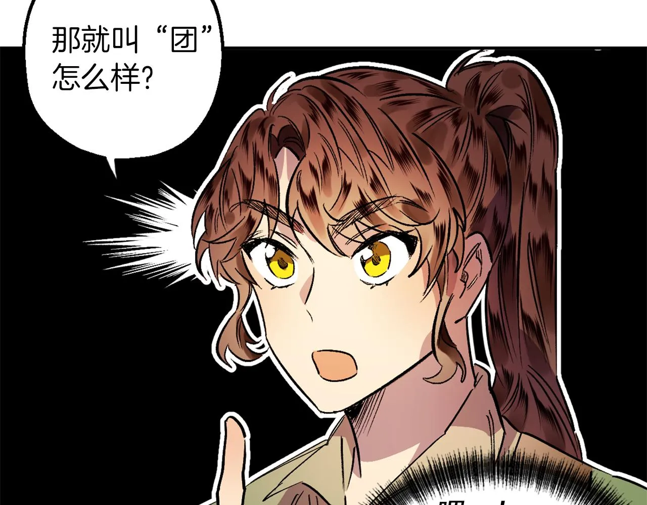 第7话 起名废 第56页