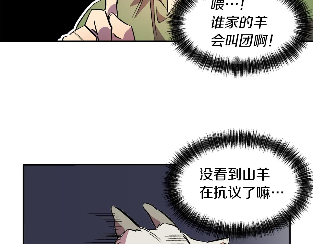 第7话 起名废 第57页