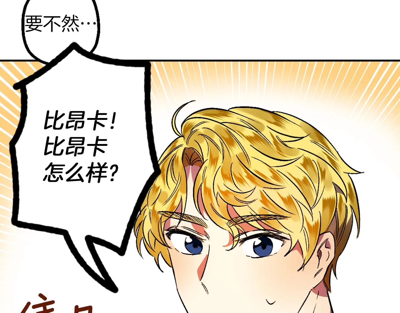 第7话 起名废 第59页