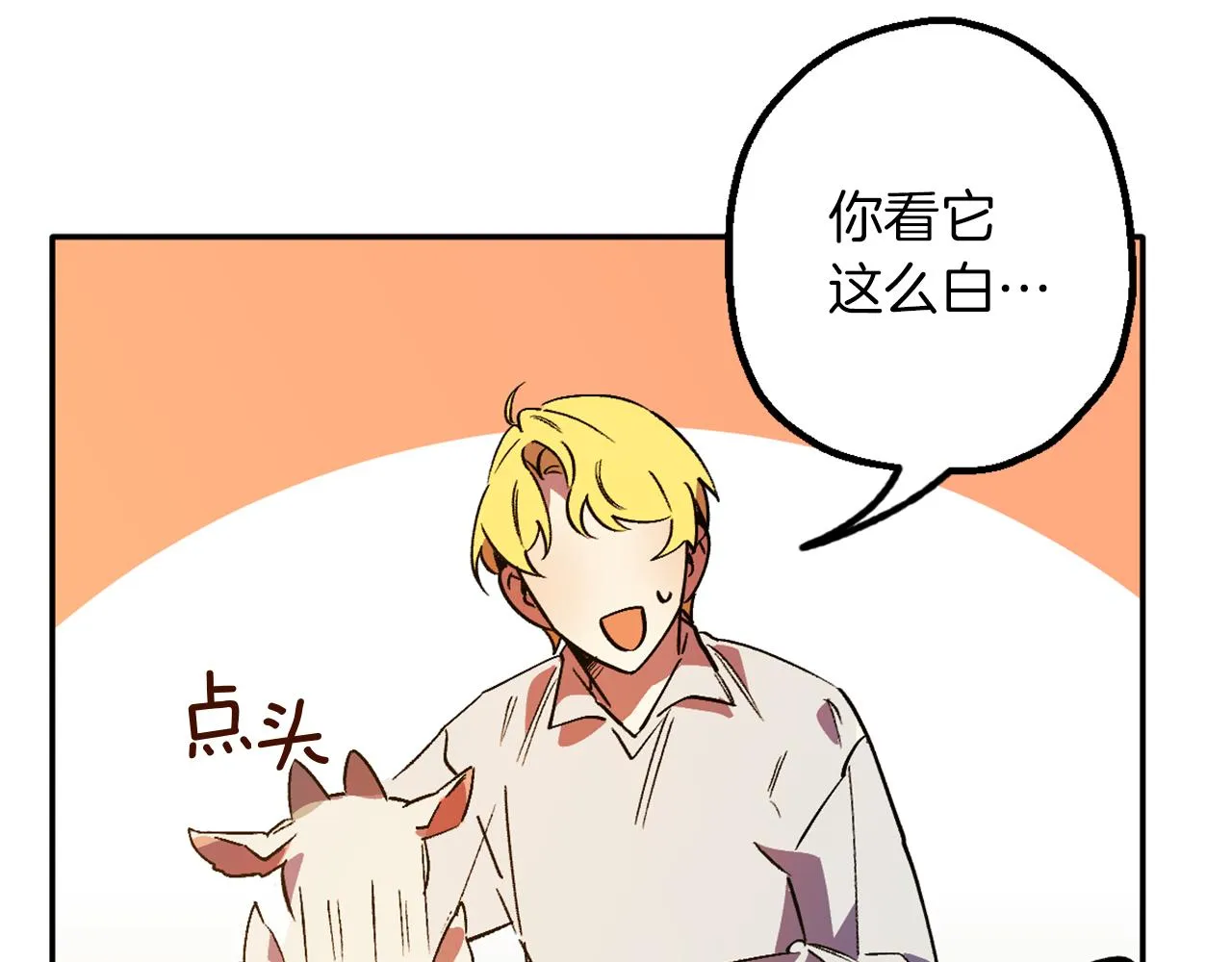 第7话 起名废 第61页