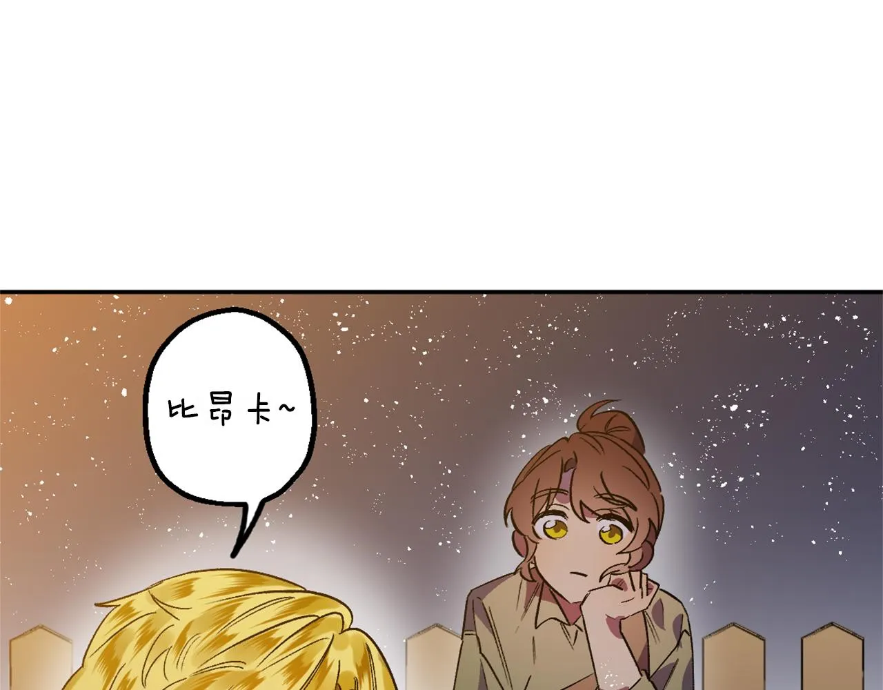 第7话 起名废 第64页
