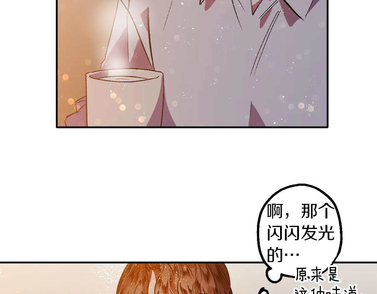 第7话 起名废 第80页