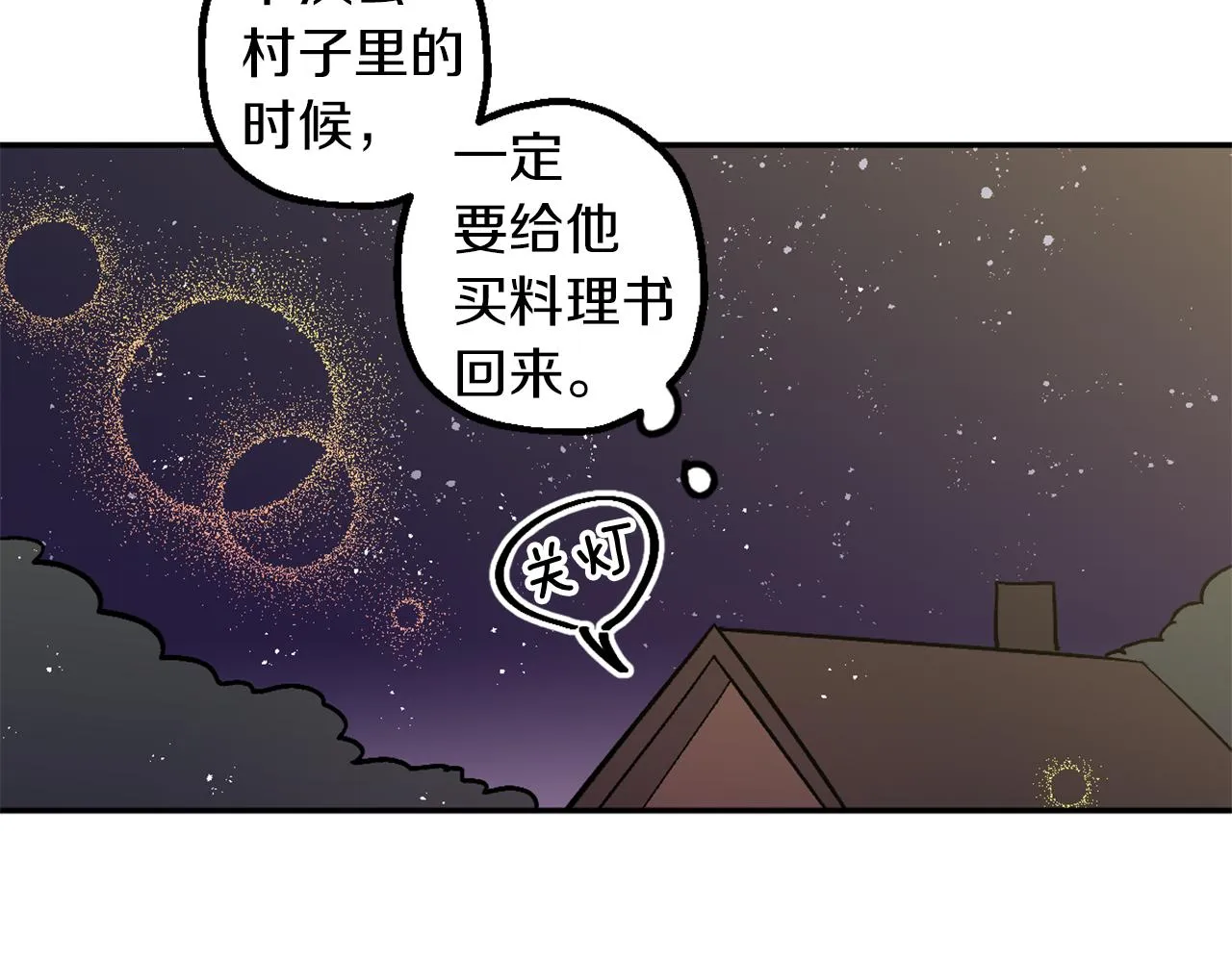 第7话 起名废 第84页