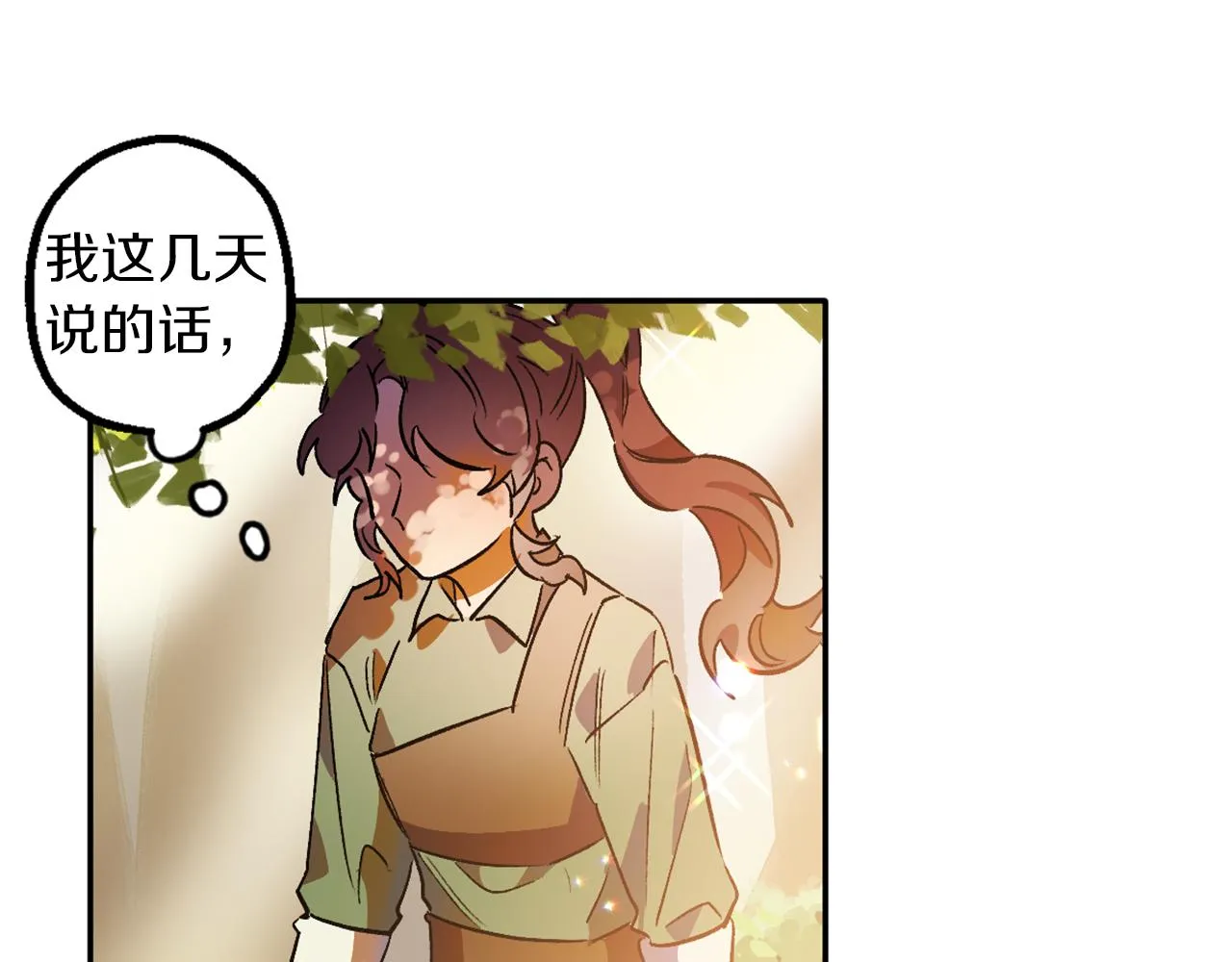 第7话 起名废 第92页