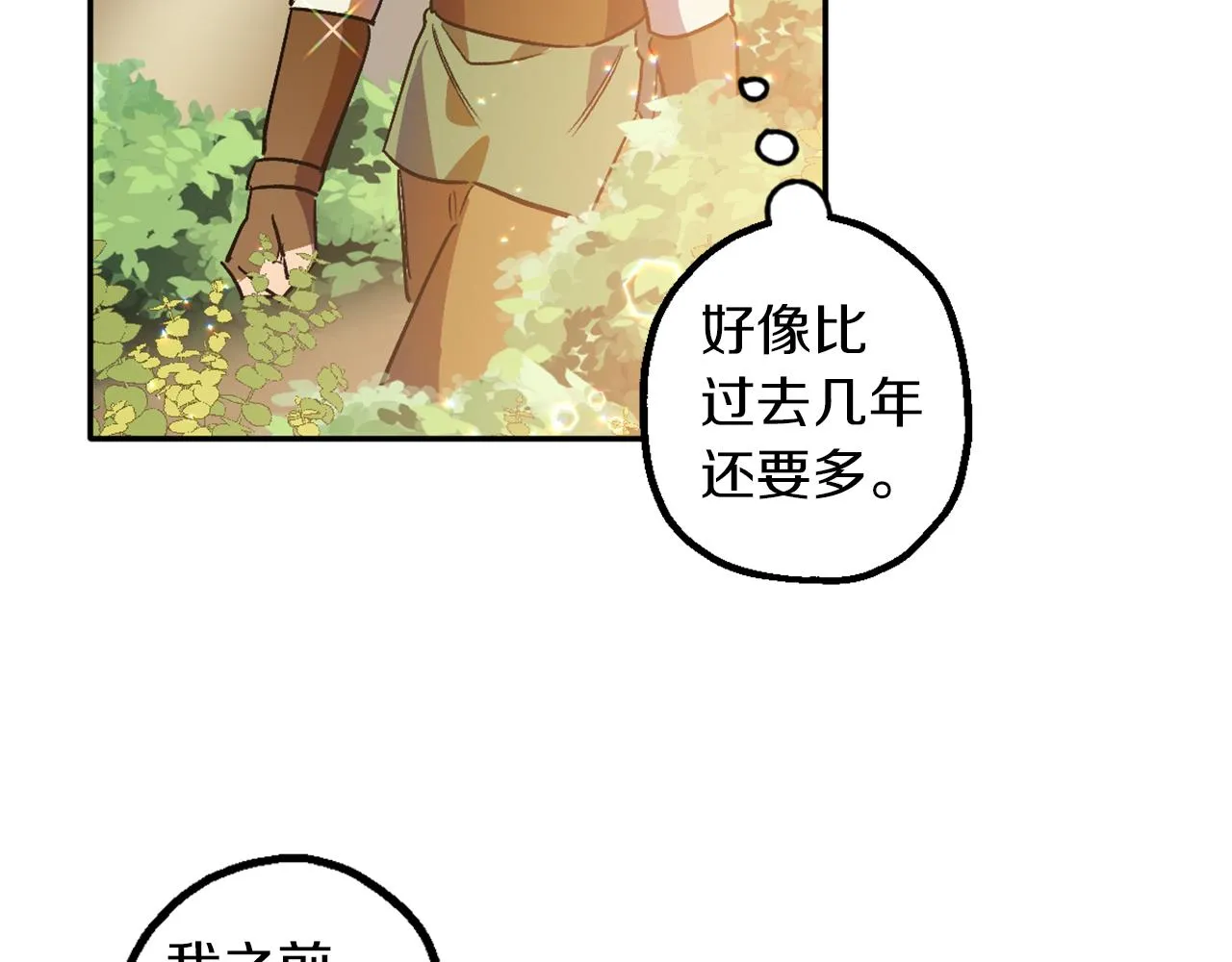 第7话 起名废 第93页
