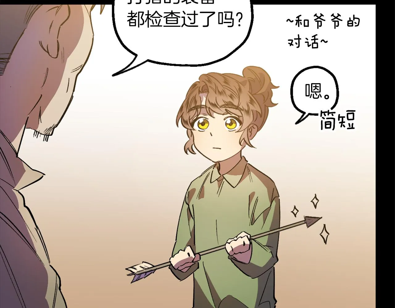 第7话 起名废 第96页