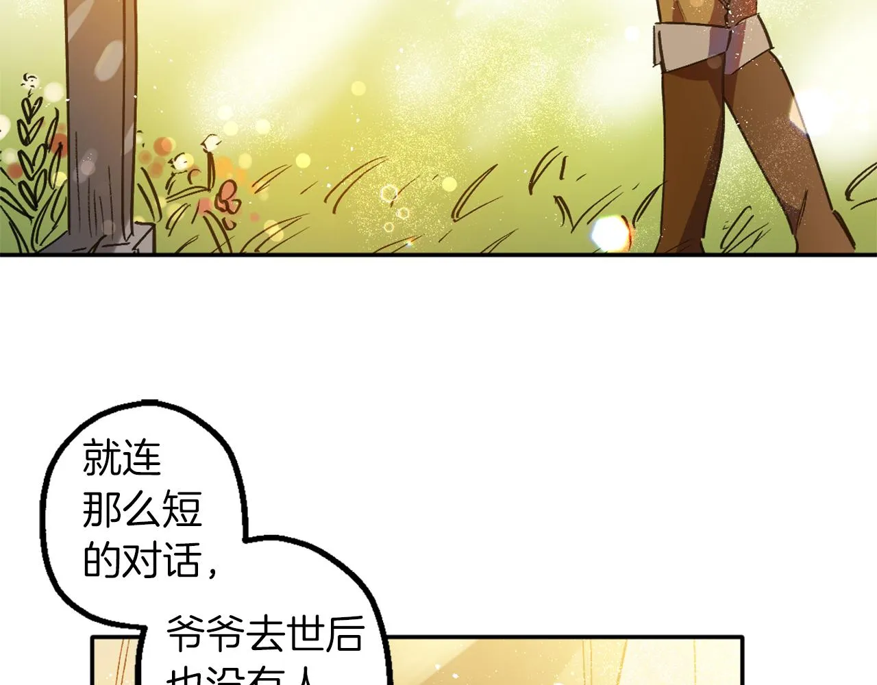 第7话 起名废 第107页