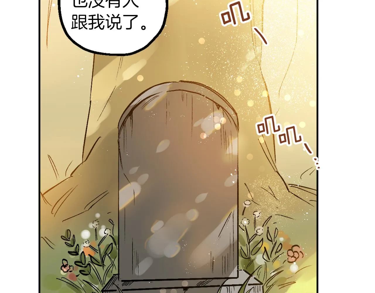 第7话 起名废 第108页