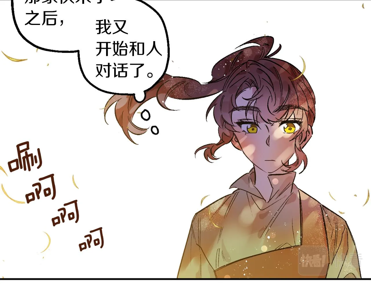第7话 起名废 第110页