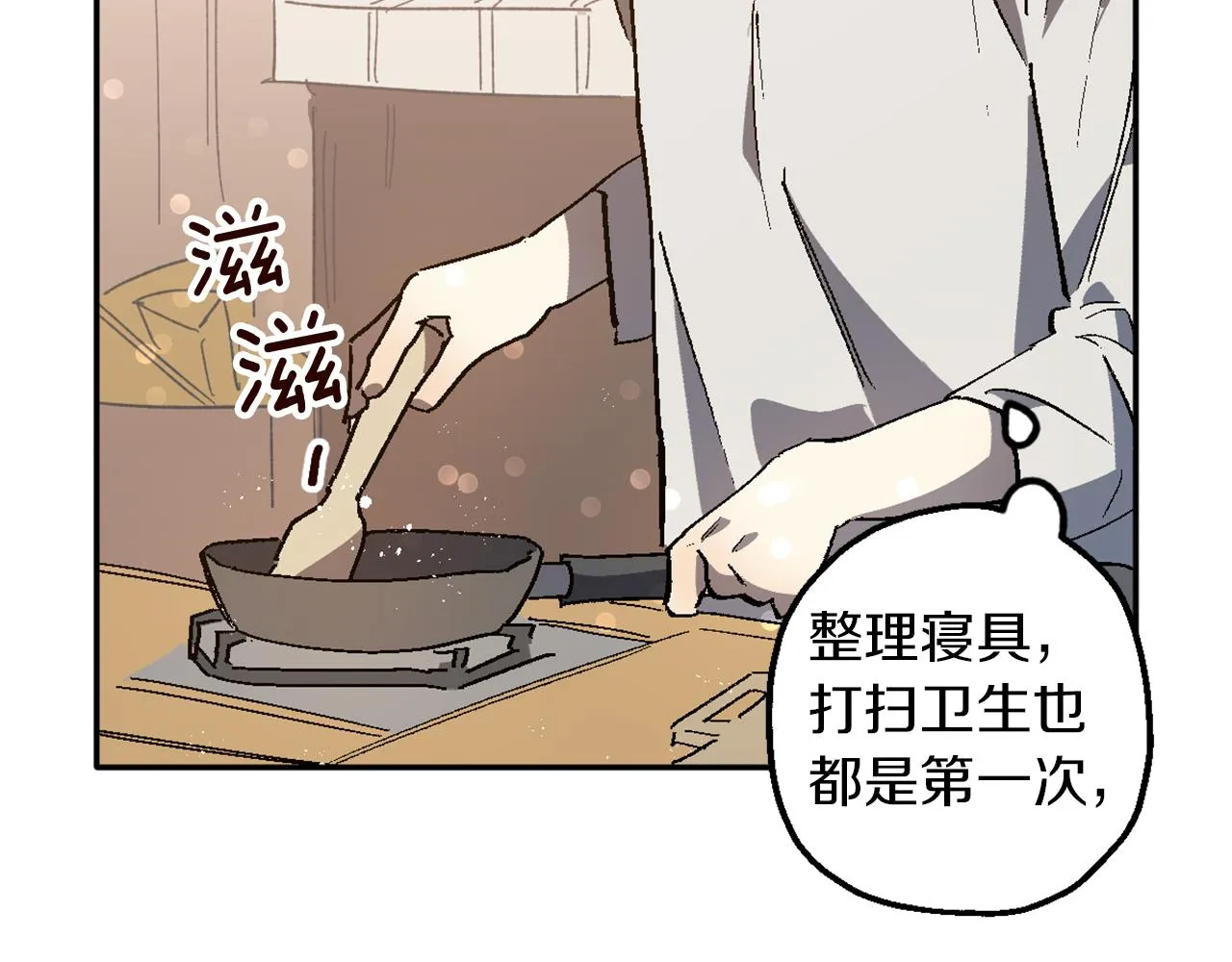 第8话 小木屋外面很危险 第8页
