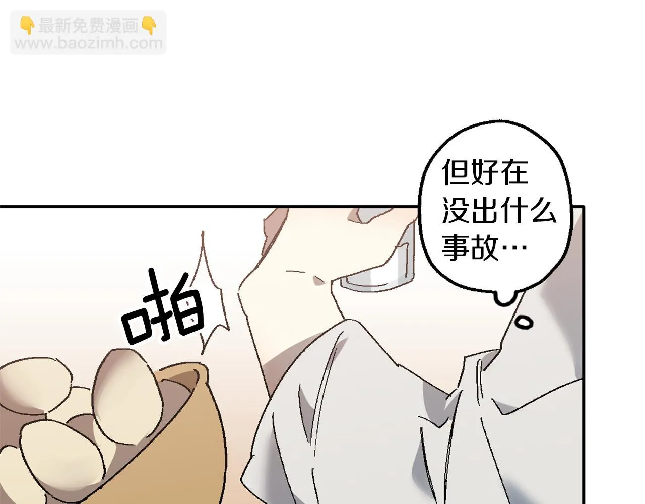 第8话 小木屋外面很危险 第9页