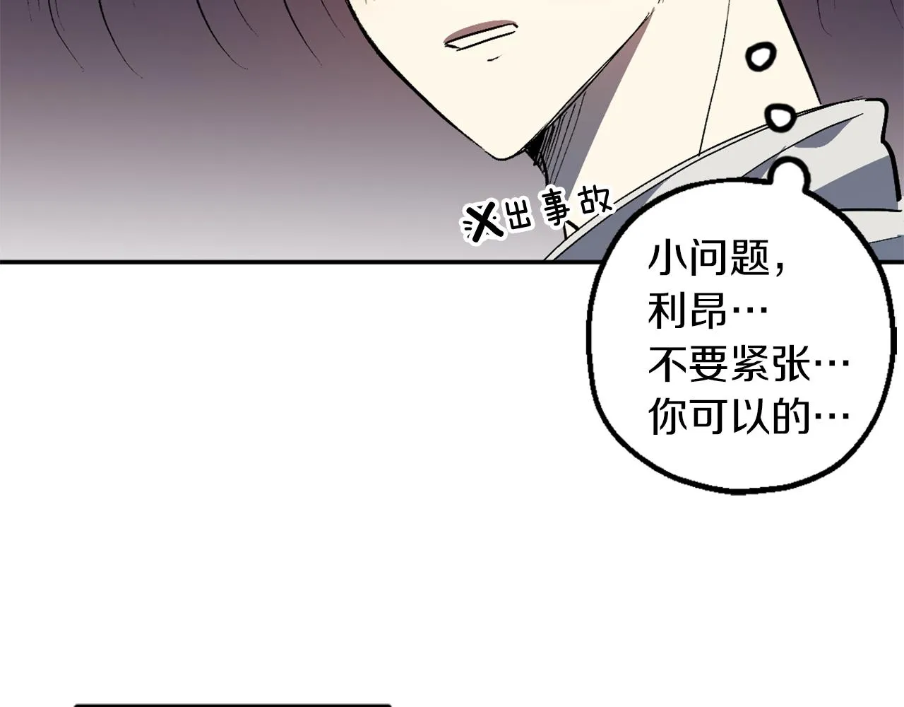 第8话 小木屋外面很危险 第13页