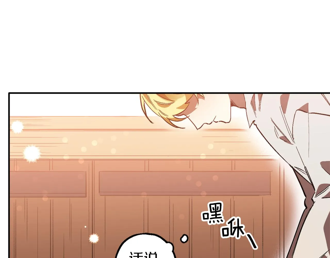 第8话 小木屋外面很危险 第23页