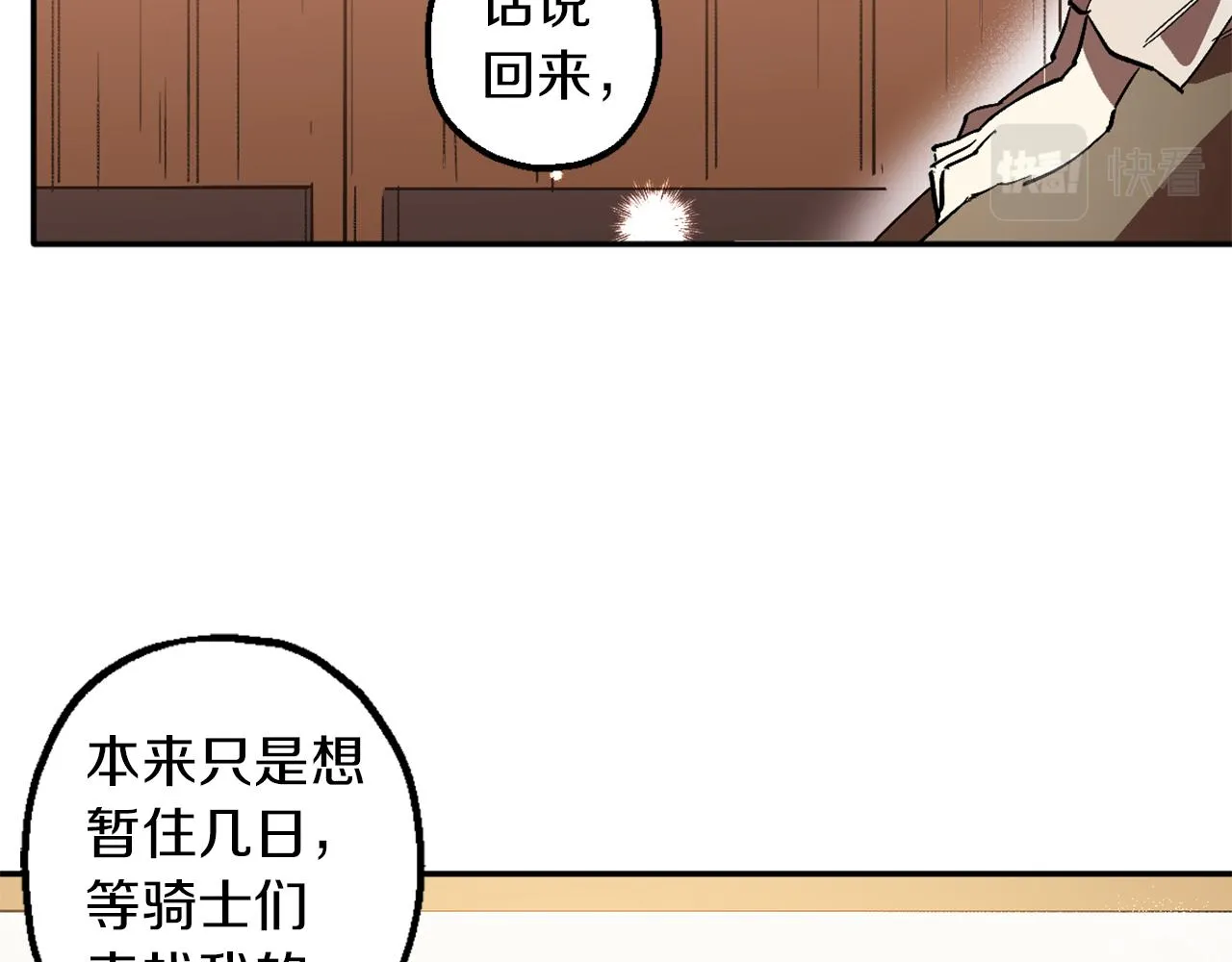 第8话 小木屋外面很危险 第24页