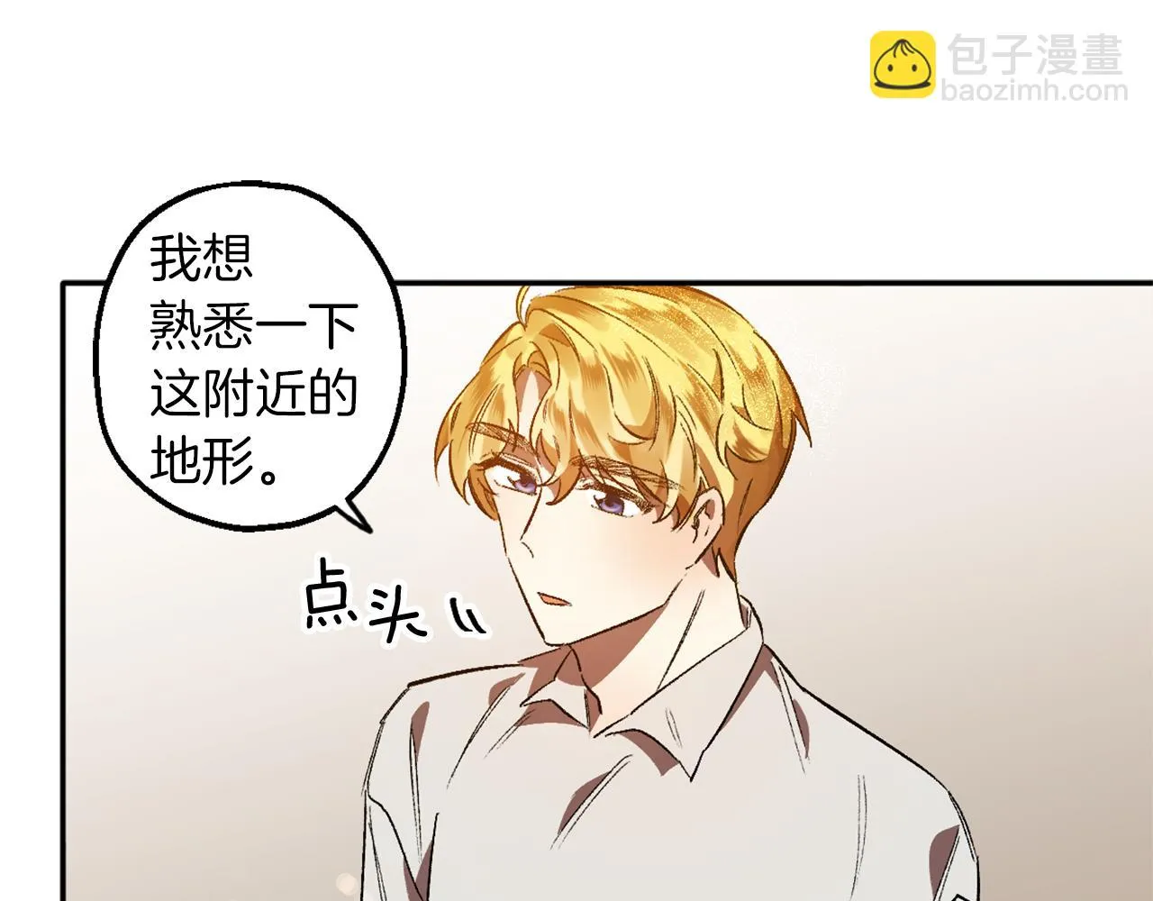 第8话 小木屋外面很危险 第32页