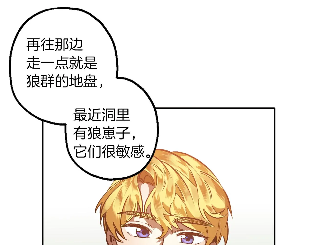 第8话 小木屋外面很危险 第48页