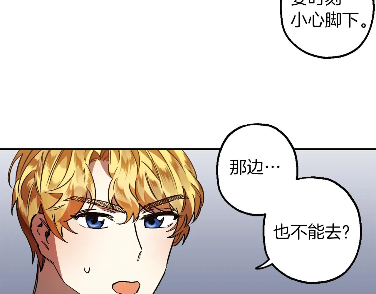 第8话 小木屋外面很危险 第54页