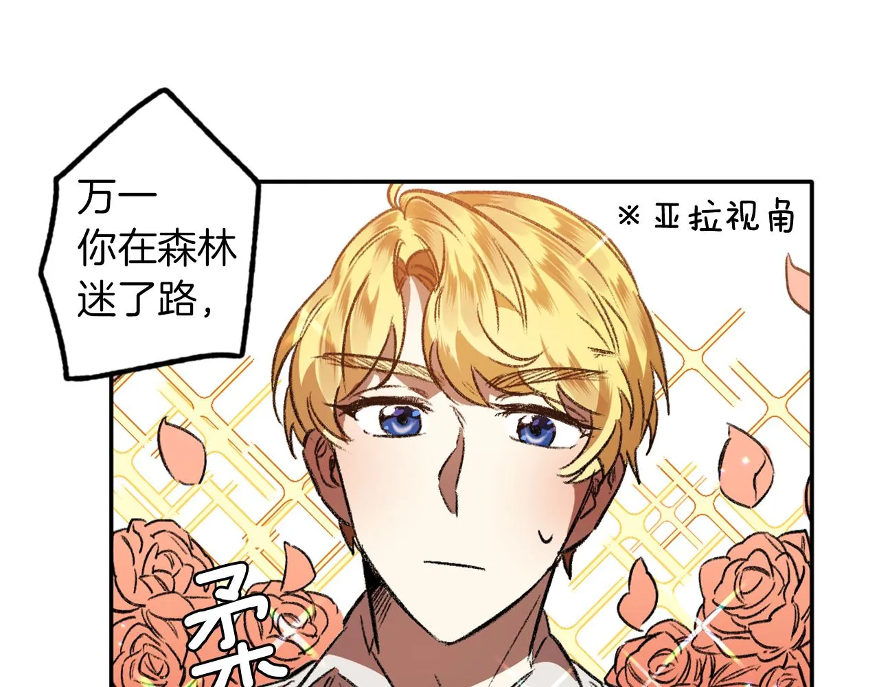 第8话 小木屋外面很危险 第68页