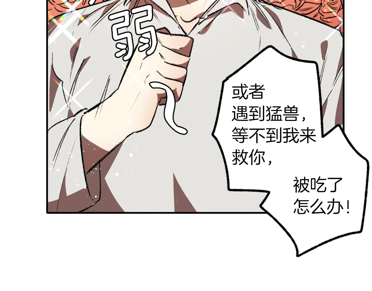 第8话 小木屋外面很危险 第69页