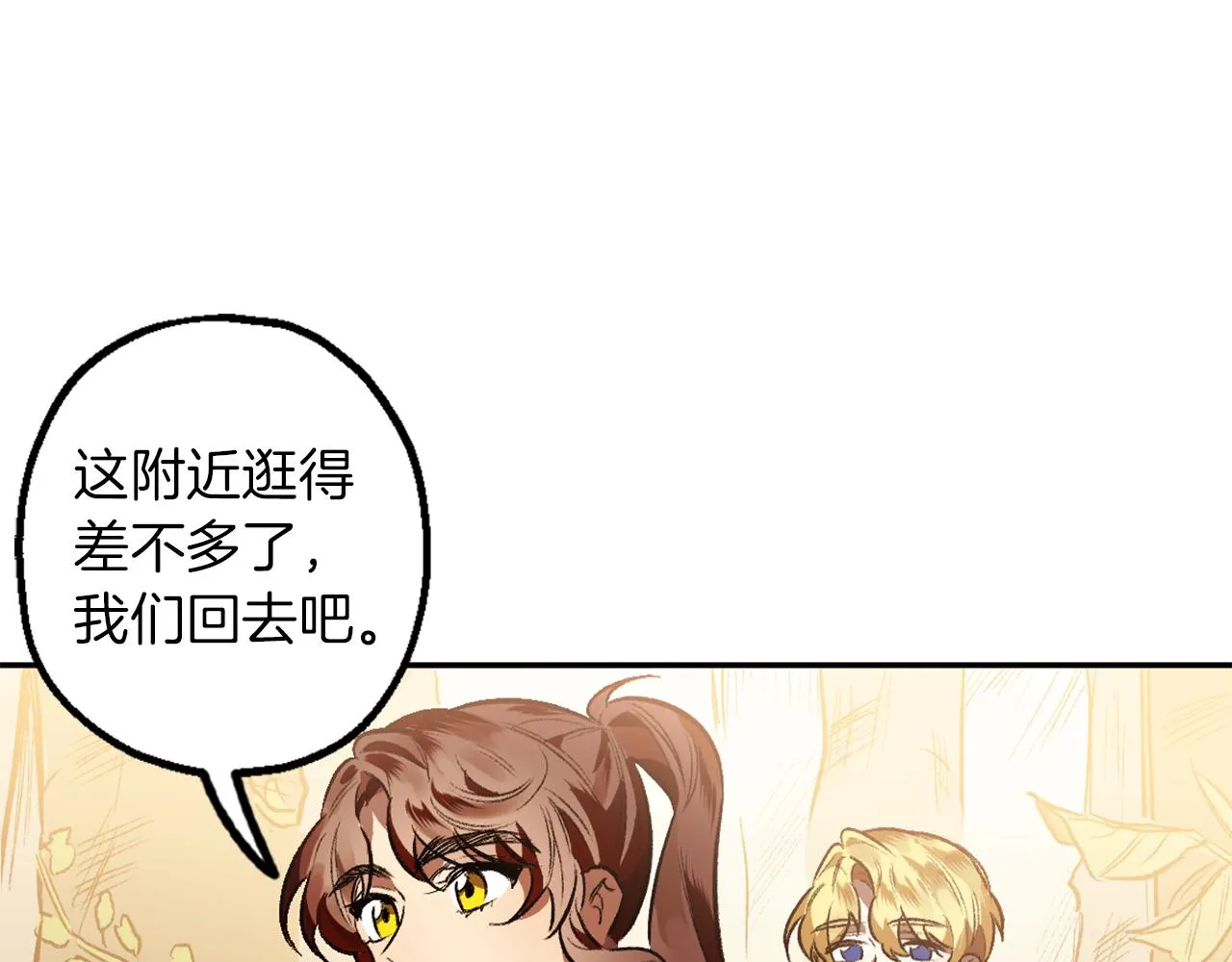 第8话 小木屋外面很危险 第105页