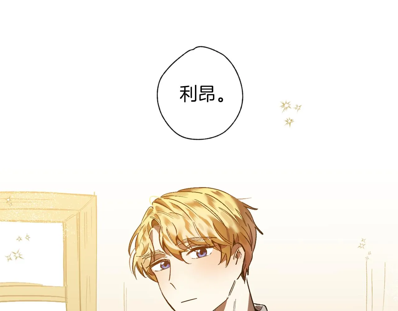 第12话 疯狂求爱 第5页