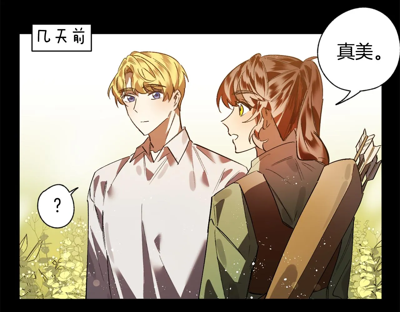 第12话 疯狂求爱 第12页