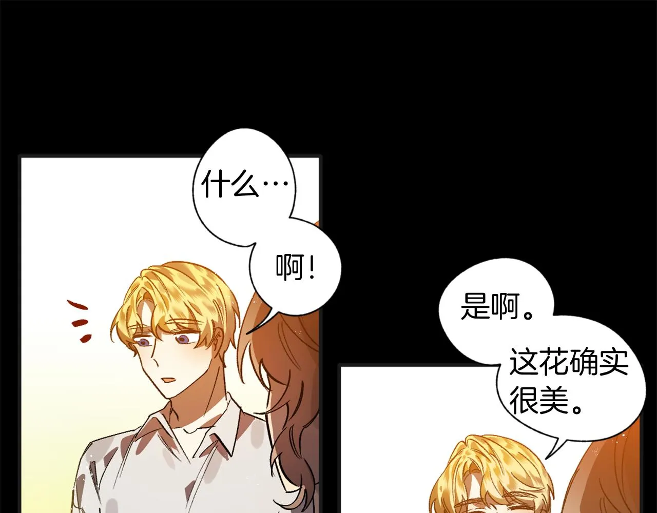 第12话 疯狂求爱 第14页