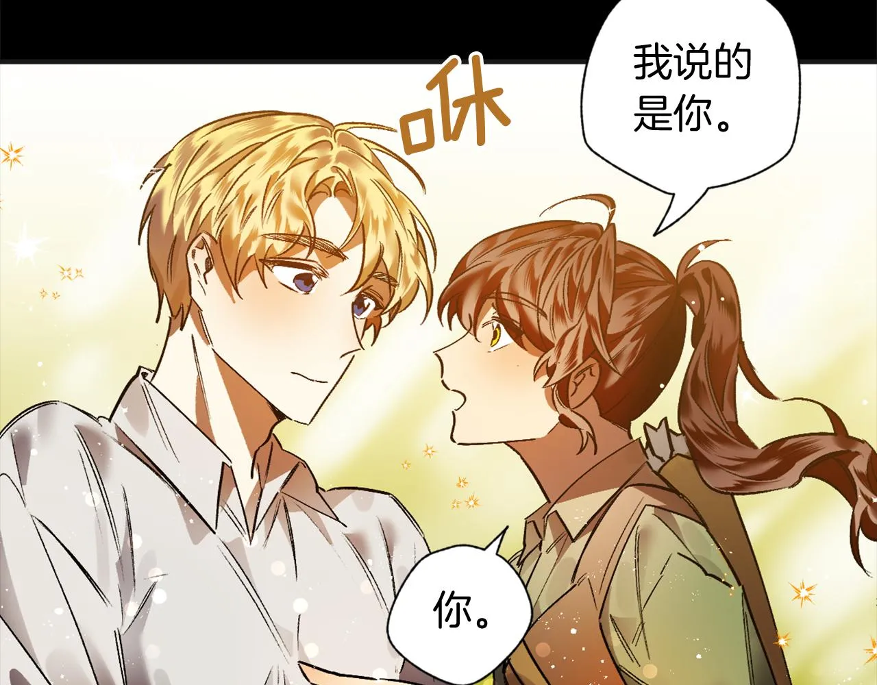 第12话 疯狂求爱 第16页