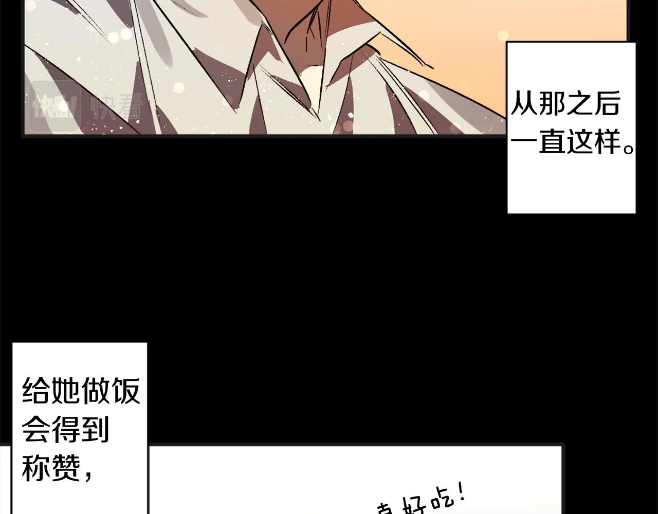 第12话 疯狂求爱 第18页