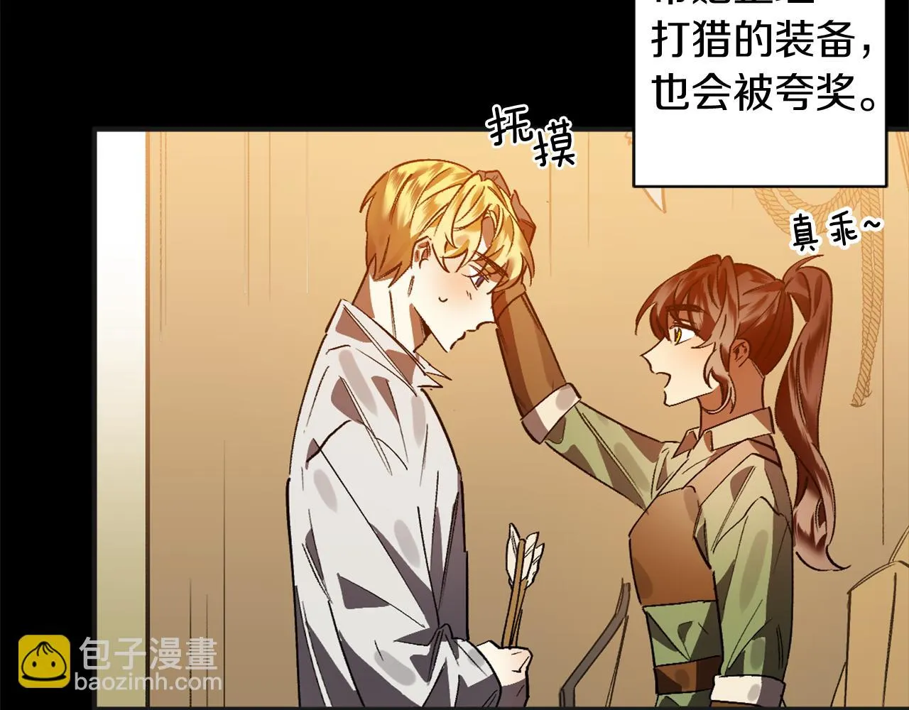 第12话 疯狂求爱 第20页